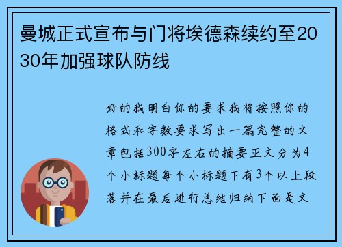 曼城正式宣布与门将埃德森续约至2030年加强球队防线 曼城正式宣布与门将埃德森续约至2030年加强球队防线