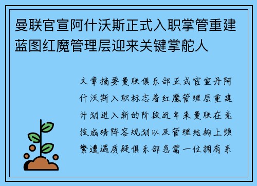 曼联官宣阿什沃斯正式入职掌管重建蓝图红魔管理层迎来关键掌舵人 曼联官宣阿什沃斯正式入职掌管重建蓝图红魔管理层迎来关键掌舵人