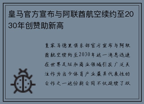 皇马官方宣布与阿联酋航空续约至2030年创赞助新高 皇马官方宣布与阿联酋航空续约至2030年创赞助新高