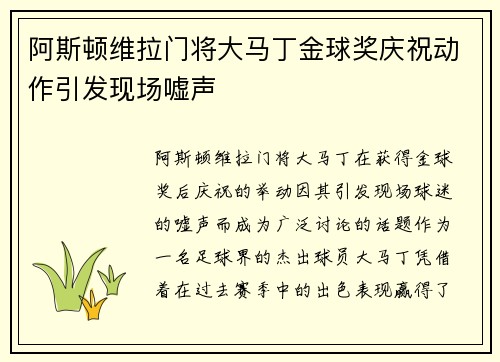 阿斯顿维拉门将大马丁金球奖庆祝动作引发现场嘘声