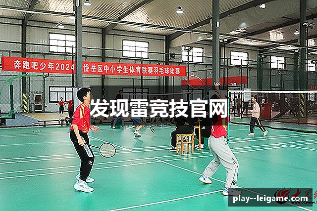 发现雷竞技官网